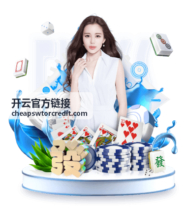 开云官方链接资讯配图